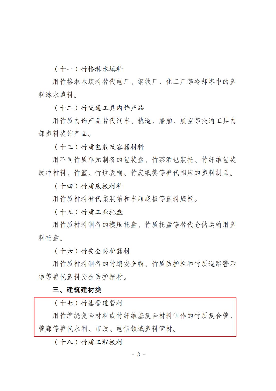 《“以竹代塑”主要产品名录（2025年版）》_03.jpg