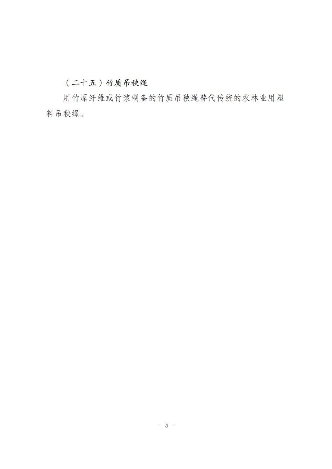 《“以竹代塑”主要产品名录（2025年版）》_05.jpg