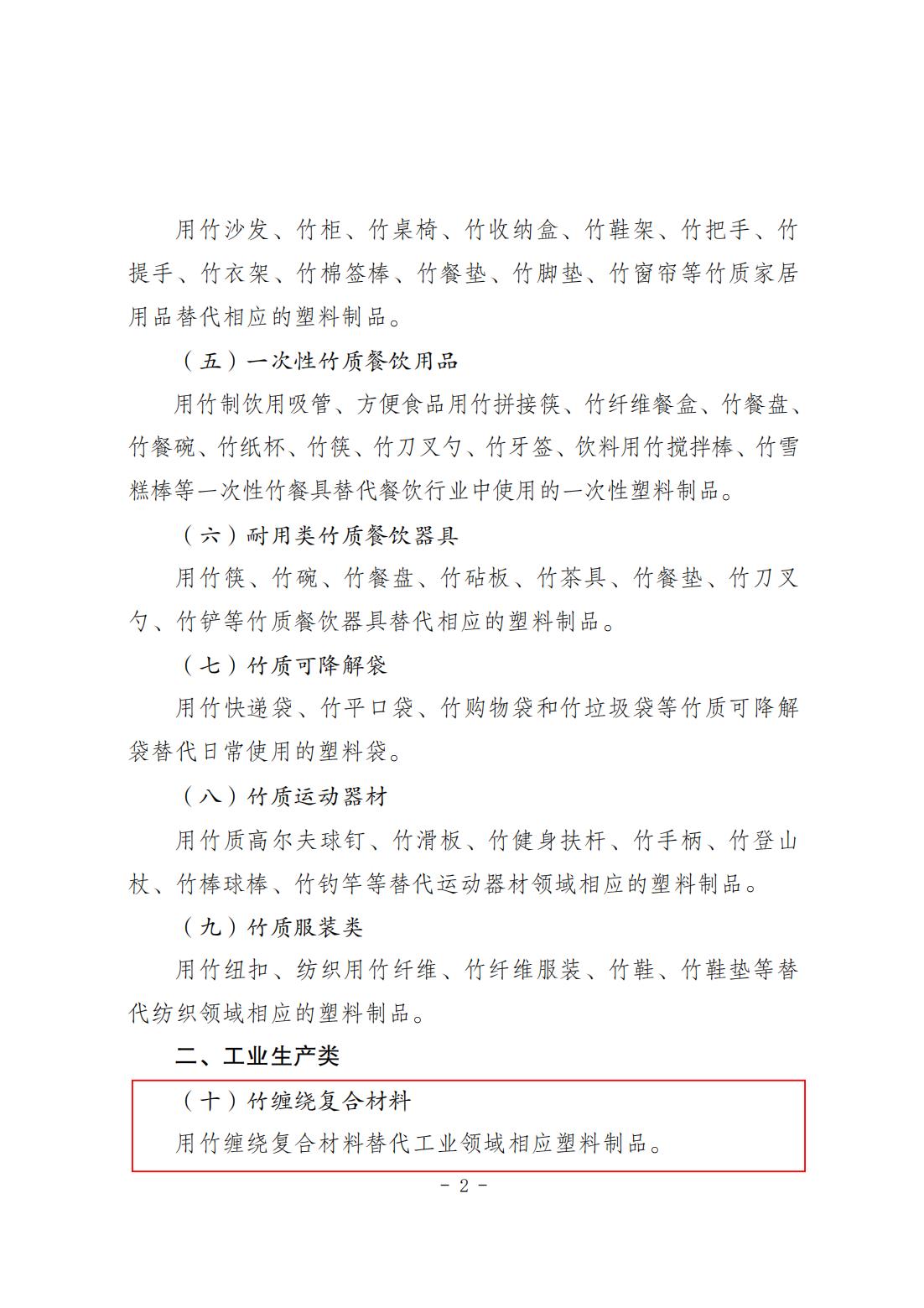 《“以竹代塑”主要产品名录（2025年版）》_02.jpg