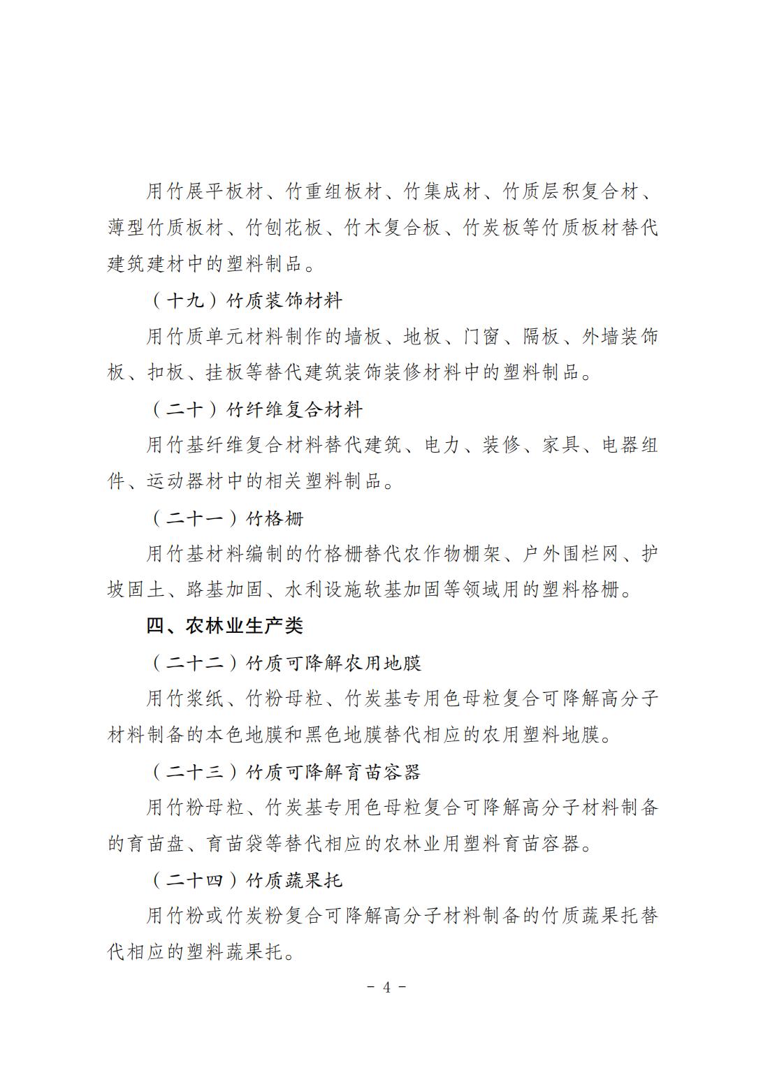 《“以竹代塑”主要产品名录（2025年版）》_04.jpg