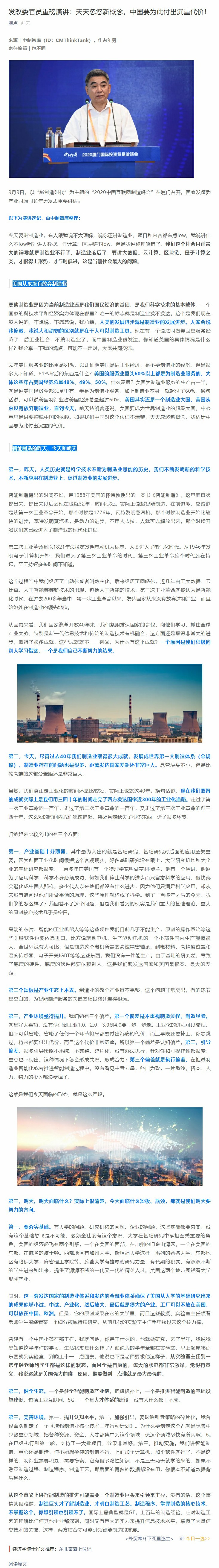 发改委官员重磅演讲：天天忽悠新概念，中国要为此付出沉重代价！.jpg