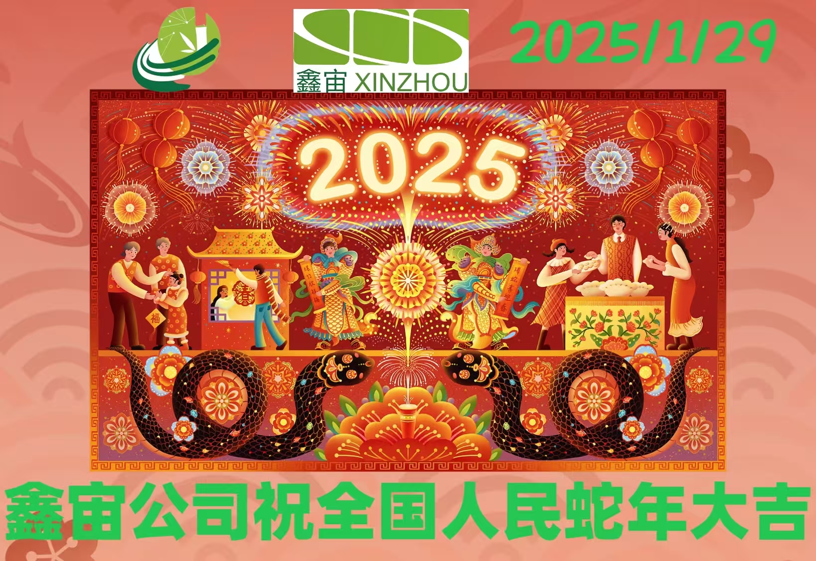 20250129对外.jpg