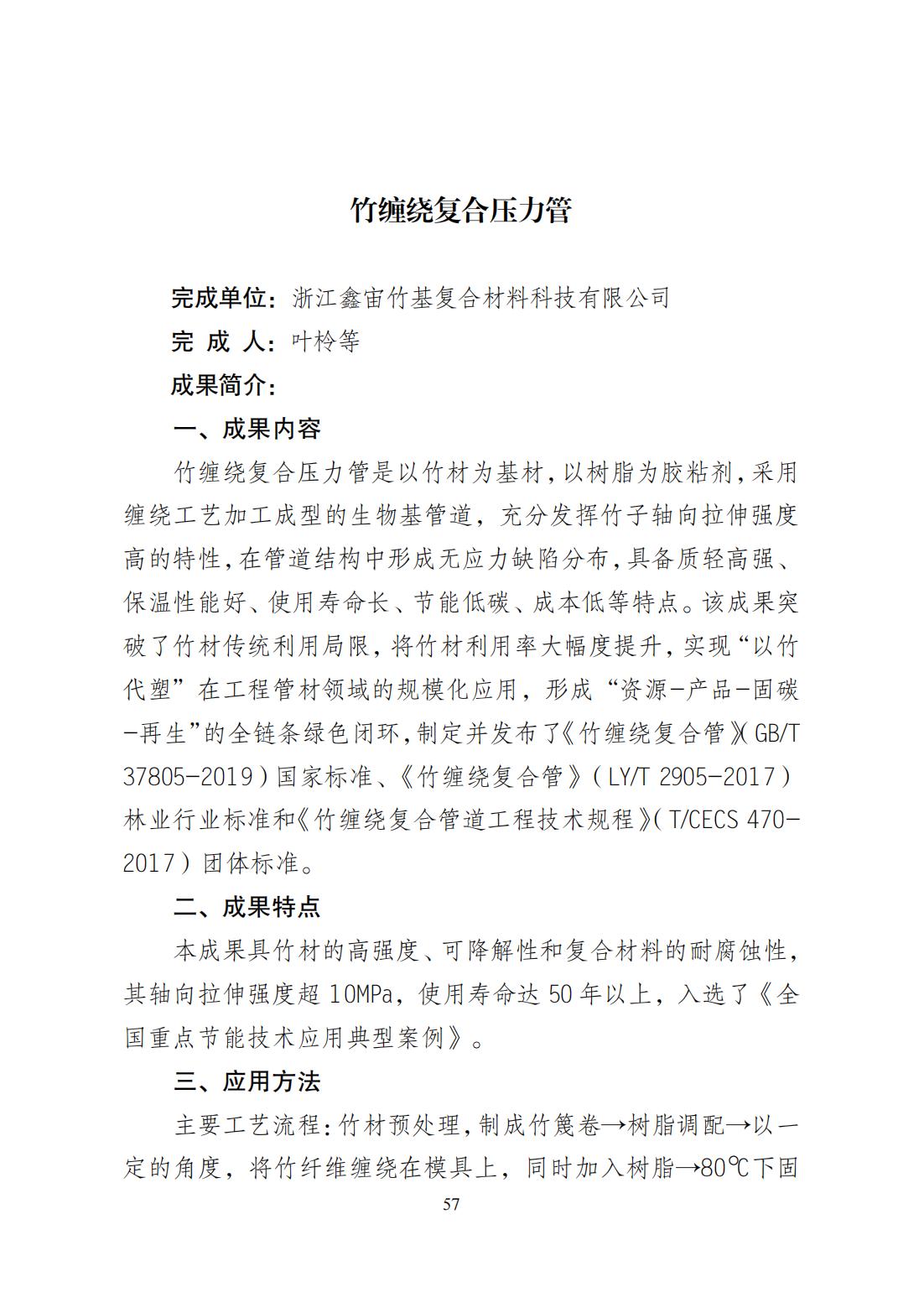 2.“以竹代塑”重点推广科技成果汇编（部分）_04.jpg