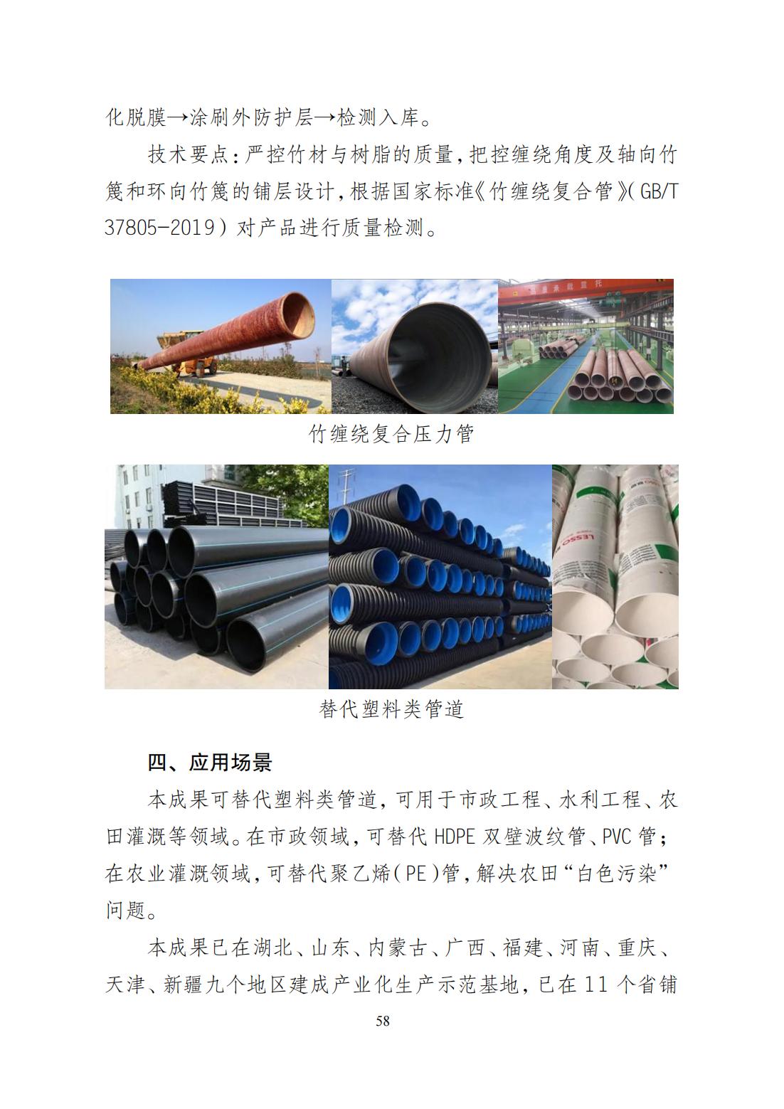 2.“以竹代塑”重点推广科技成果汇编（部分）_05.jpg