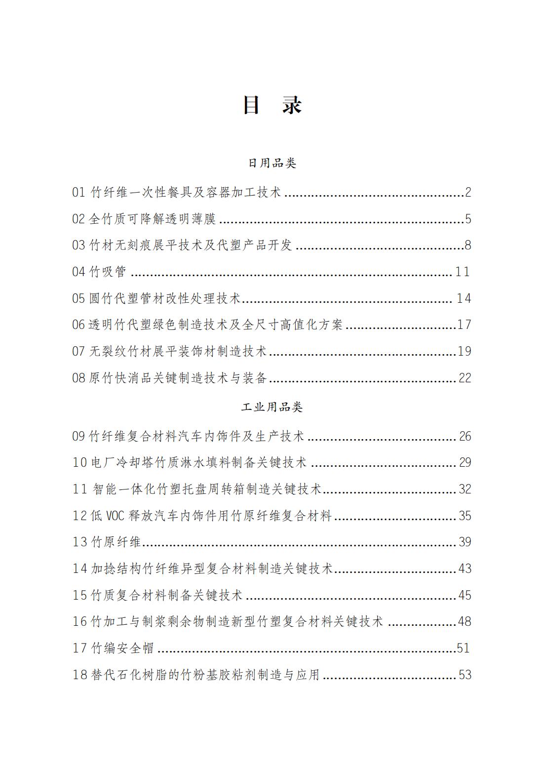 2.“以竹代塑”重点推广科技成果汇编（部分）_02.jpg