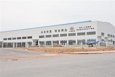 中铁竹基复合材料玉林有限公司