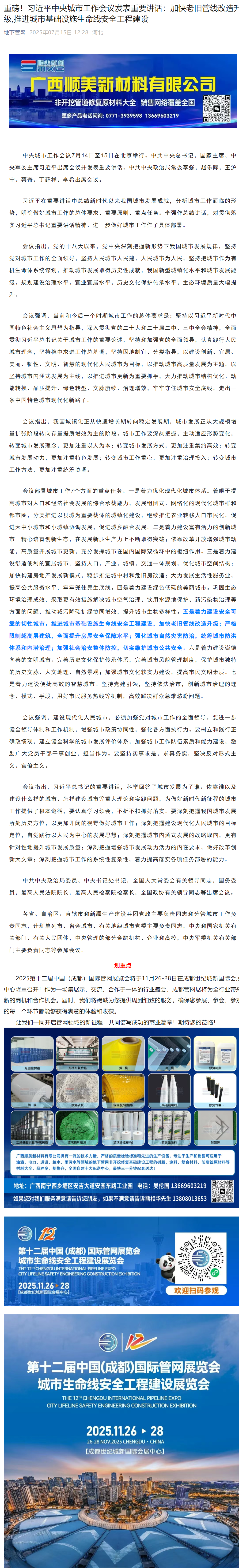 重磅！习近平中央城市工作会议发表重要讲话：加快老旧管线改造升级,推进城市基础设施生命线安全工程建设.png