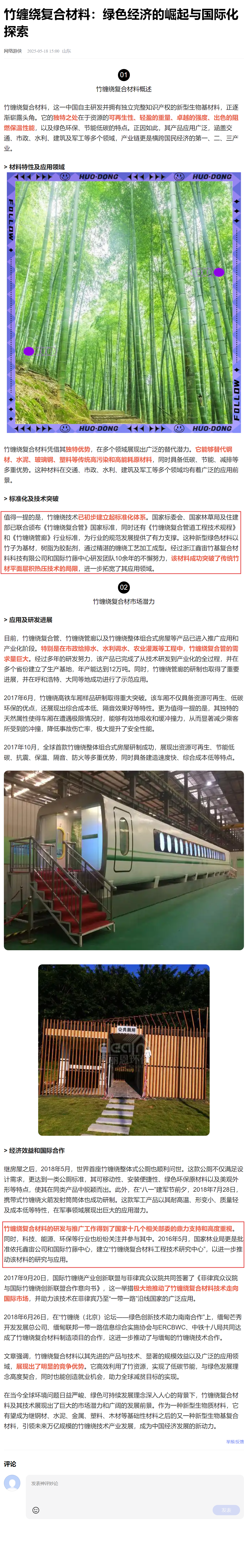竹缠绕复合材料：绿色经济的崛起与国际化探索(1).png