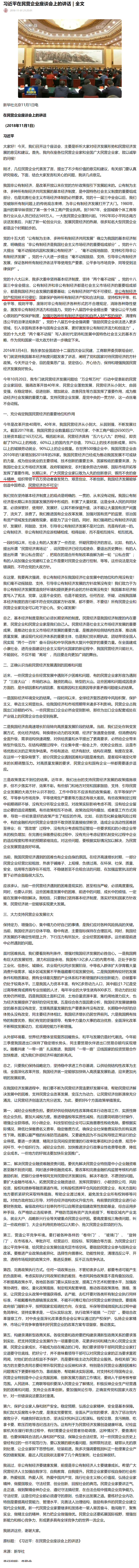 习主席在民营企业座谈会的讲话，如甘甜雨露，滋润心田！FINAL.png