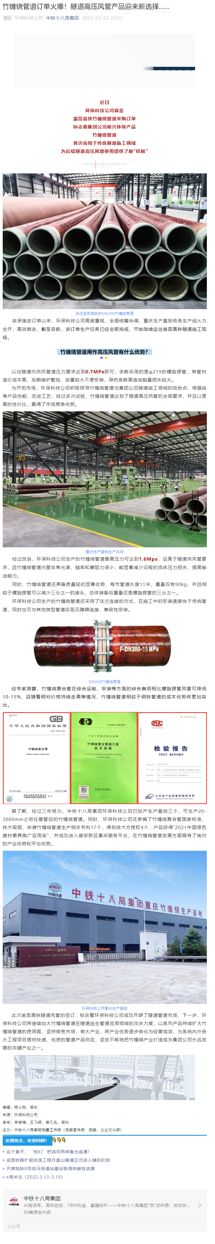 竹缠绕管道订单火爆！隧道高压风管产品迎来新选择....._.png