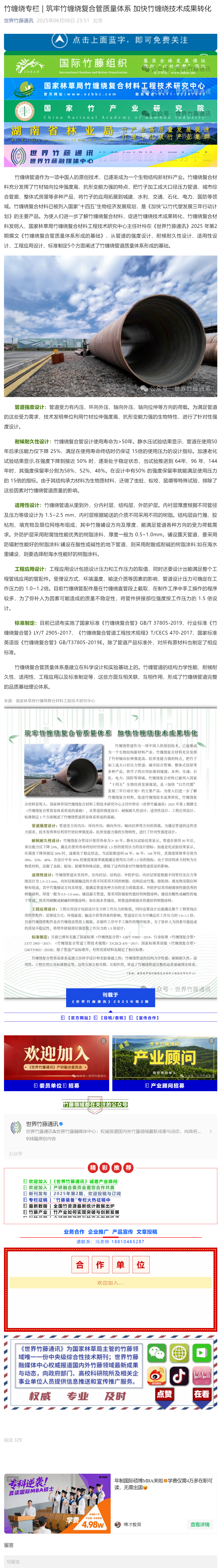 竹缠绕专栏  筑牢竹缠绕复合管质量体系 加快竹缠绕技术成果转化.png