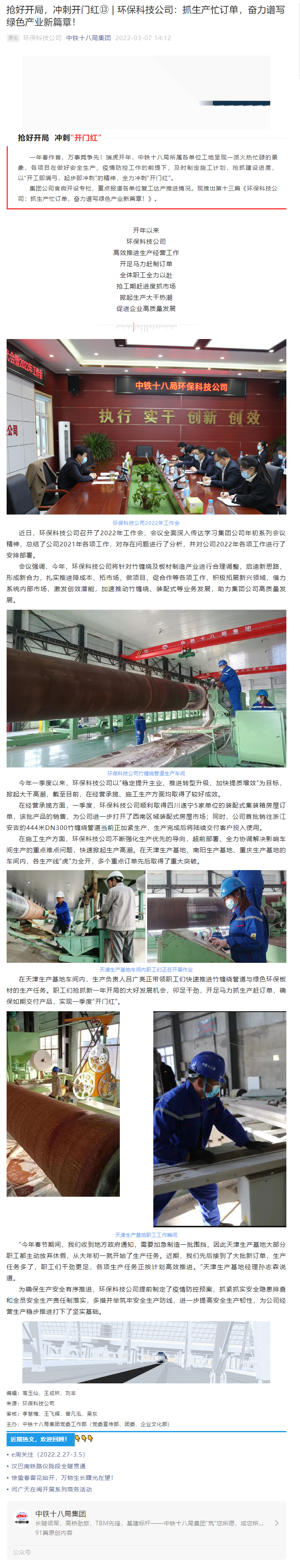 抢好开局，冲刺开门红? _ 环保科技公司：抓生产忙订单，奋力谱写绿色产业新篇章！.png