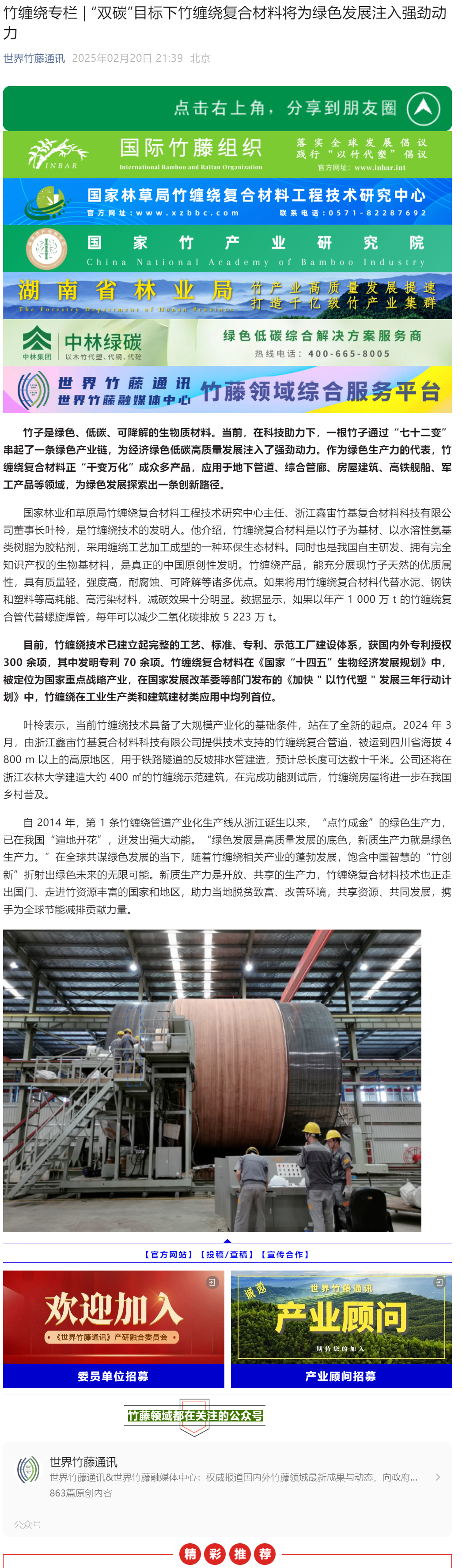 竹缠绕专栏  “双碳”目标下竹缠绕复合材料将为绿色发展注入强劲动力.png